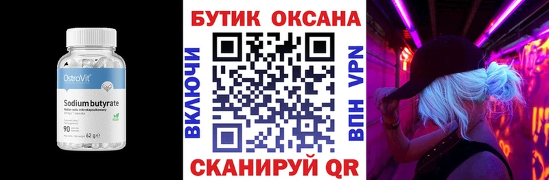 Бутират бутик OMG онион Отрадное